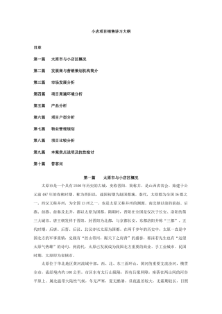 销售讲习资料