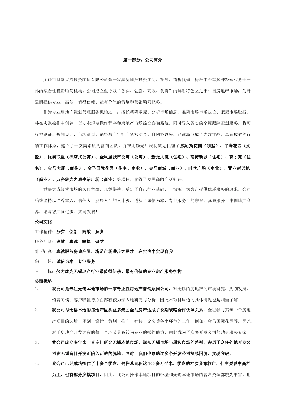 无锡世嘉大成投资顾问公司销售培训教程_第2页