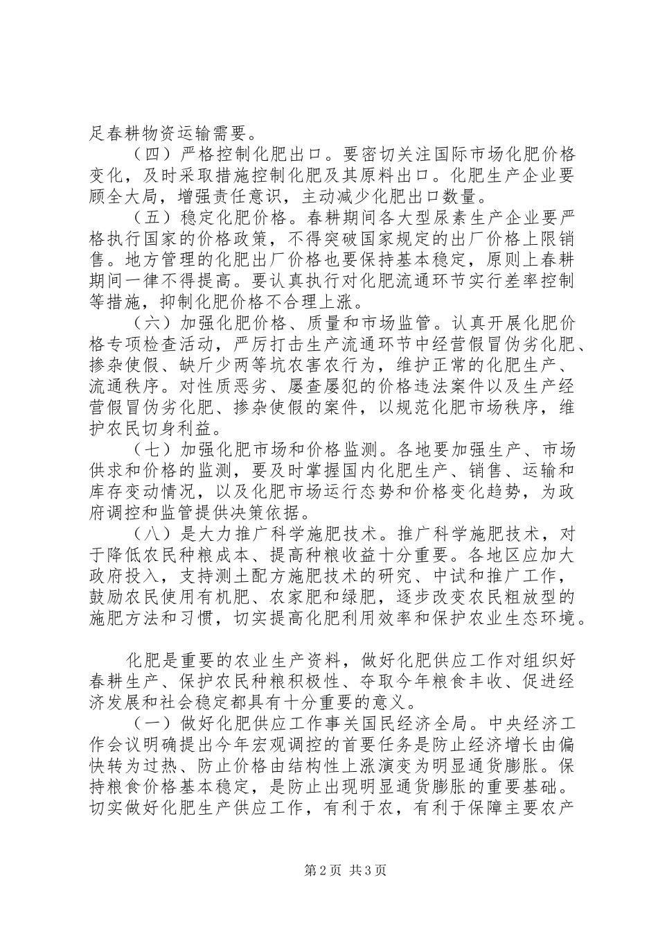 物价局化肥供应计划_第2页