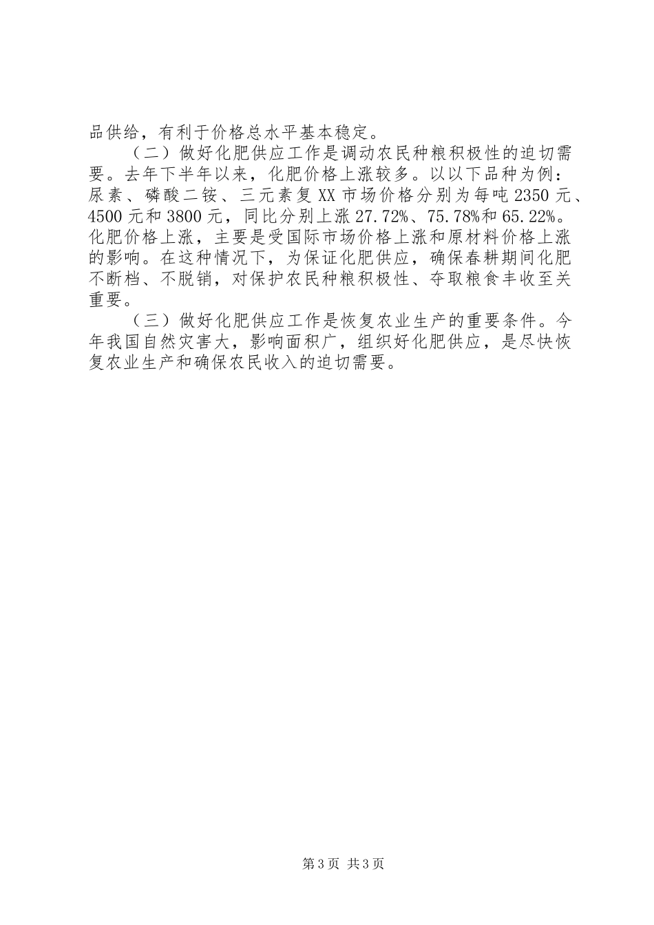 物价局化肥供应计划_第3页