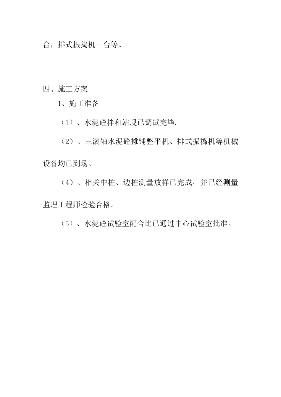 水泥砼面层施工方案概述_第3页