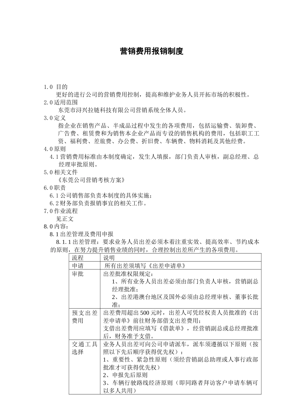 营销费用报销制度_第1页