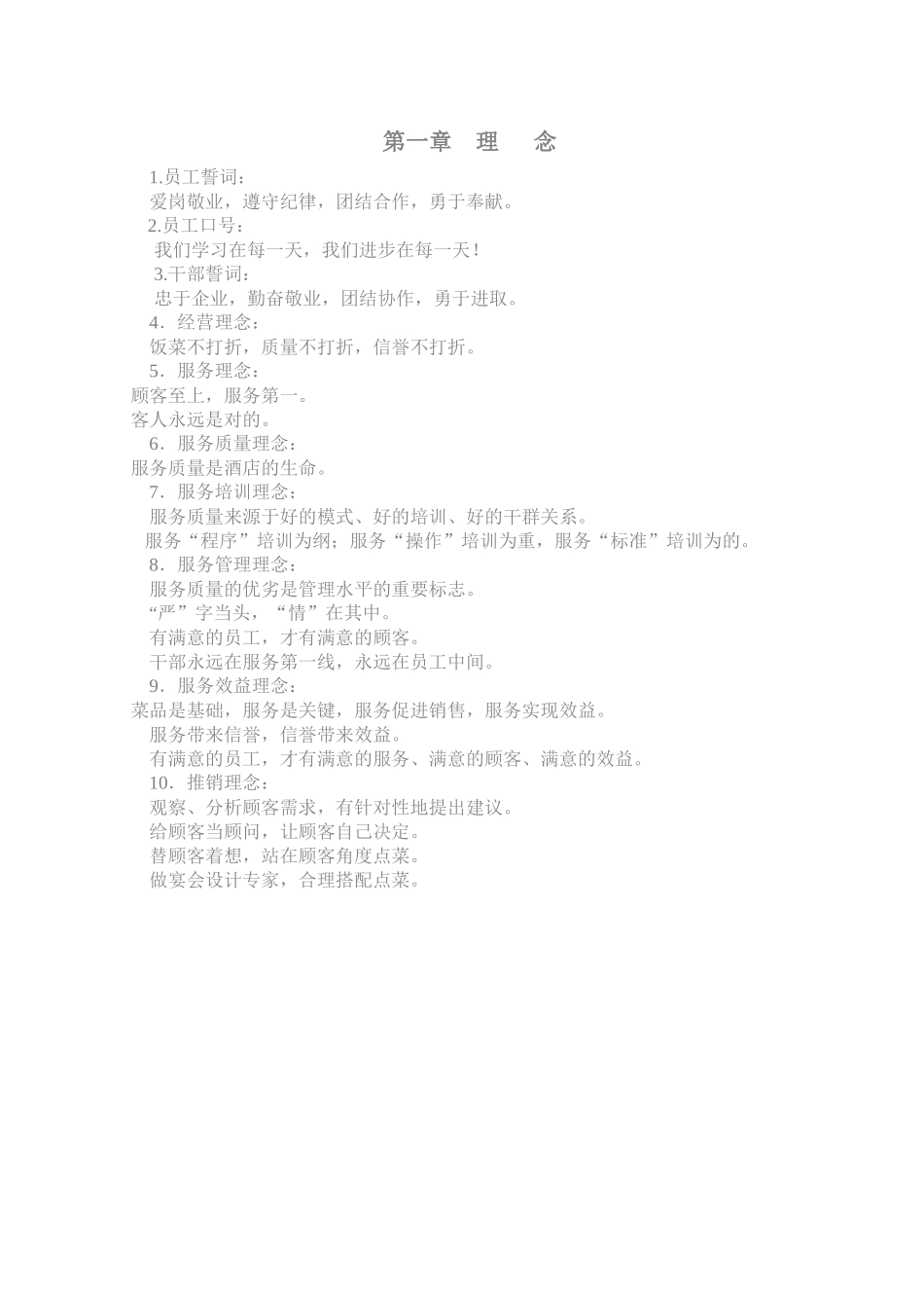 手册——营销部（修改）_第3页