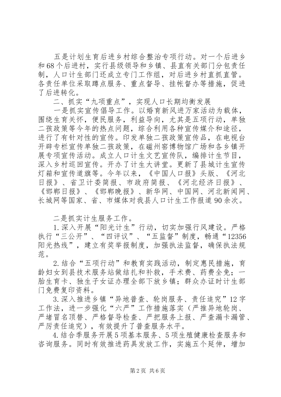 县人口和计划生育局年度工作报告_第2页