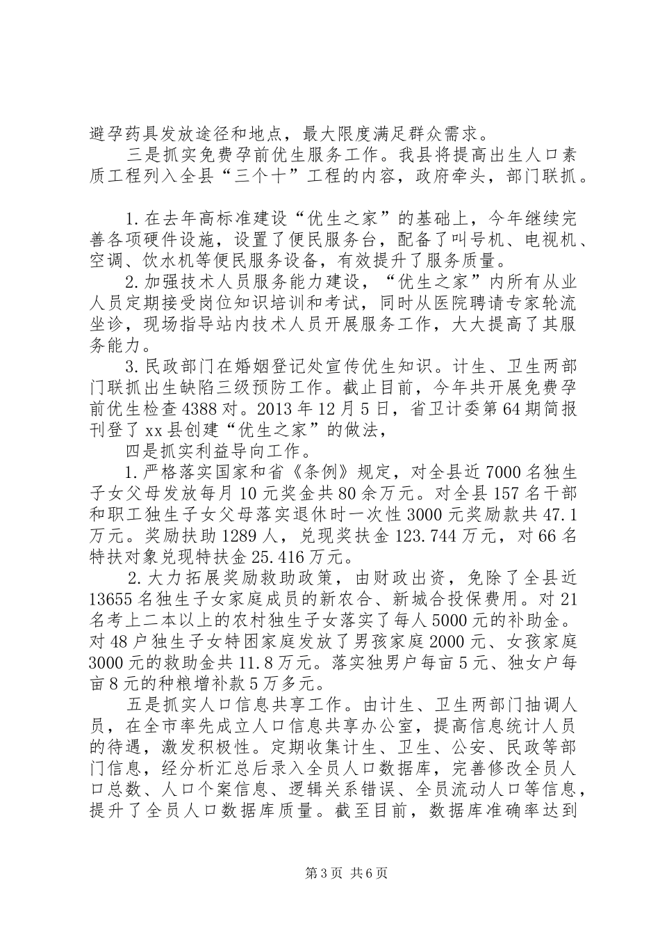 县人口和计划生育局年度工作报告_第3页
