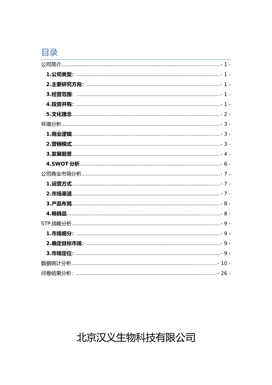网络营销报告_第1页