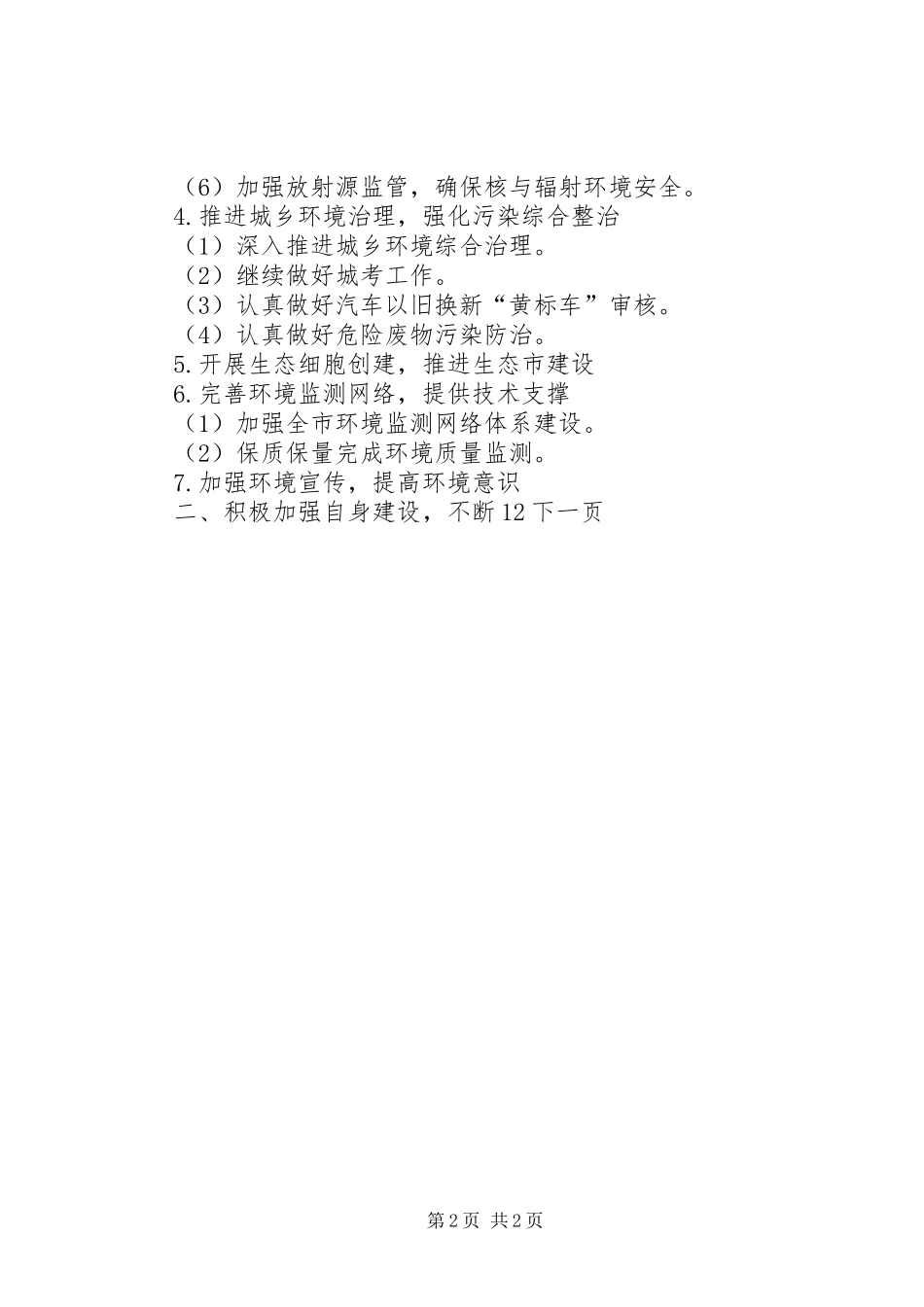 市环保局工作总结和工作计划_第2页