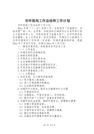 市环保局工作总结和工作计划