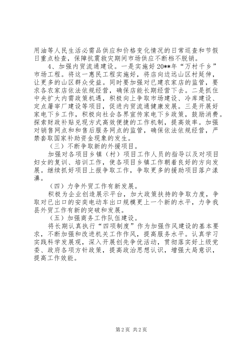 县商务局年度工作计划_第2页