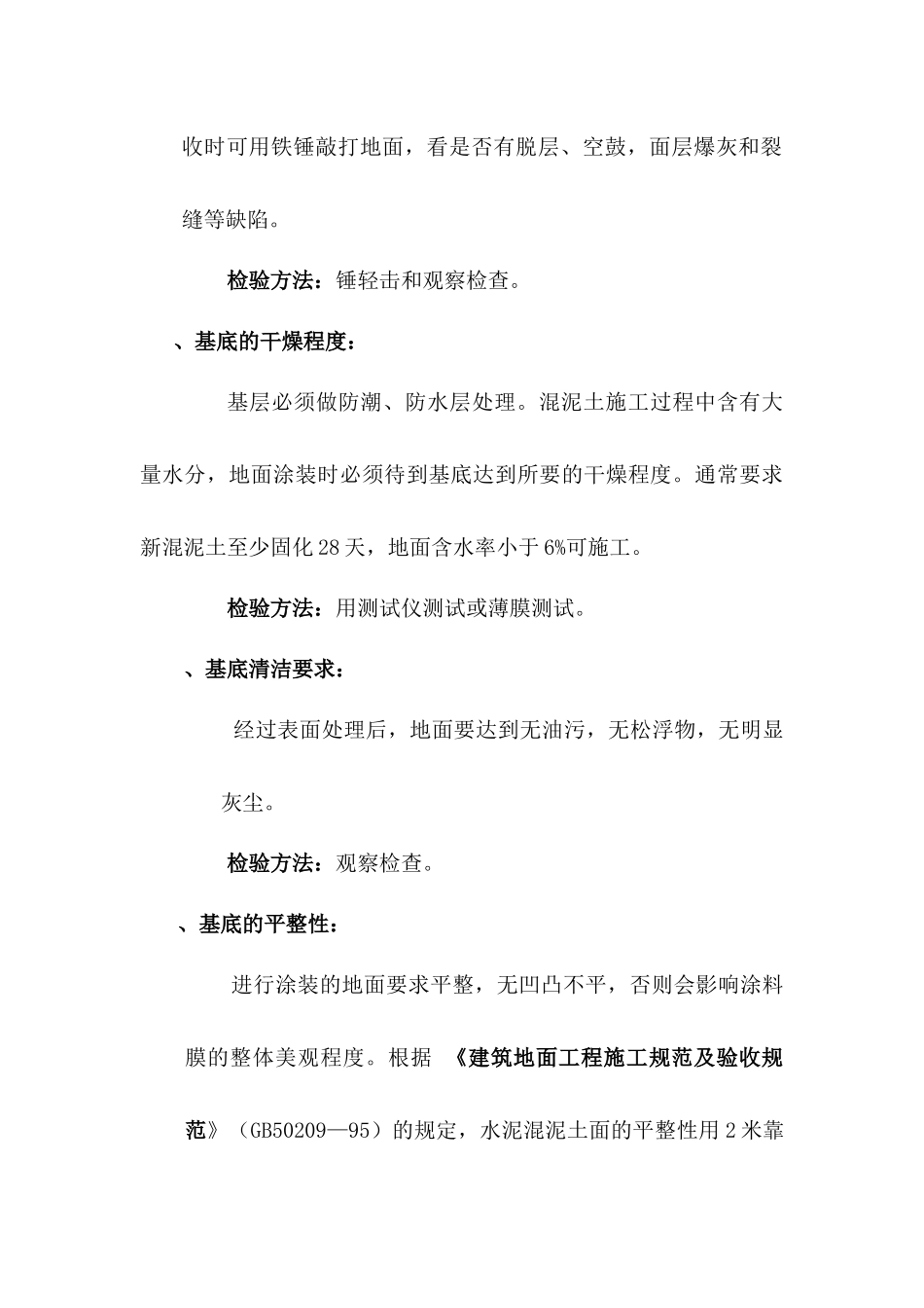 自流平地坪漆施工方案2_第3页