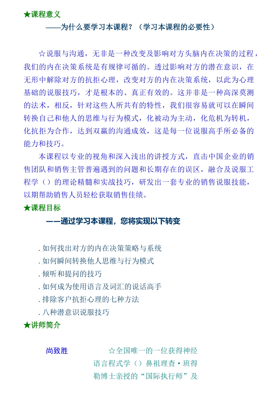 企业客户说服及沟通技巧_第1页