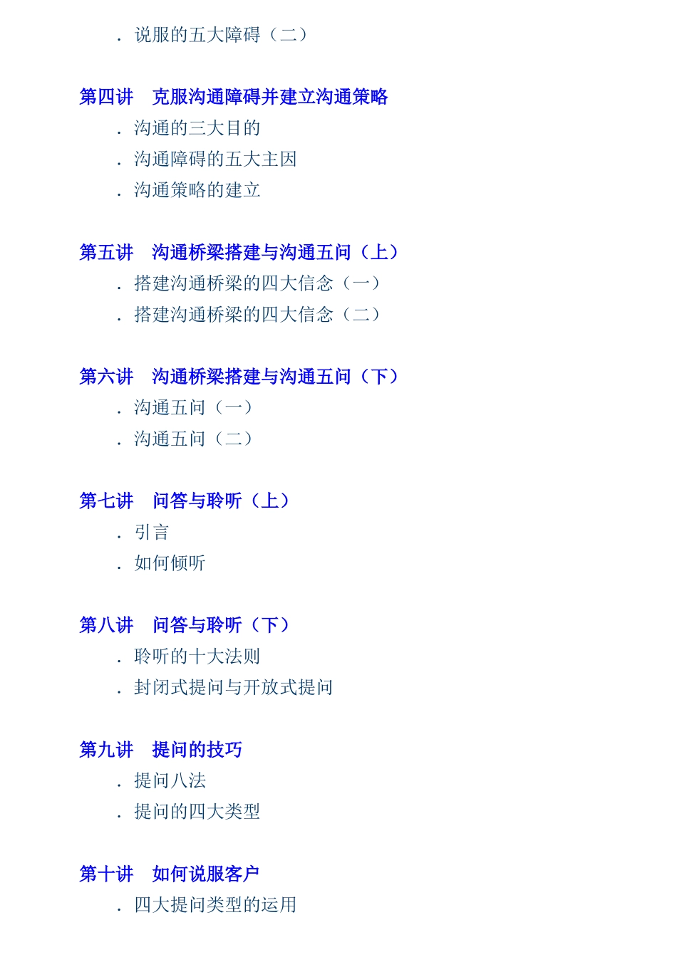 企业客户说服及沟通技巧_第3页