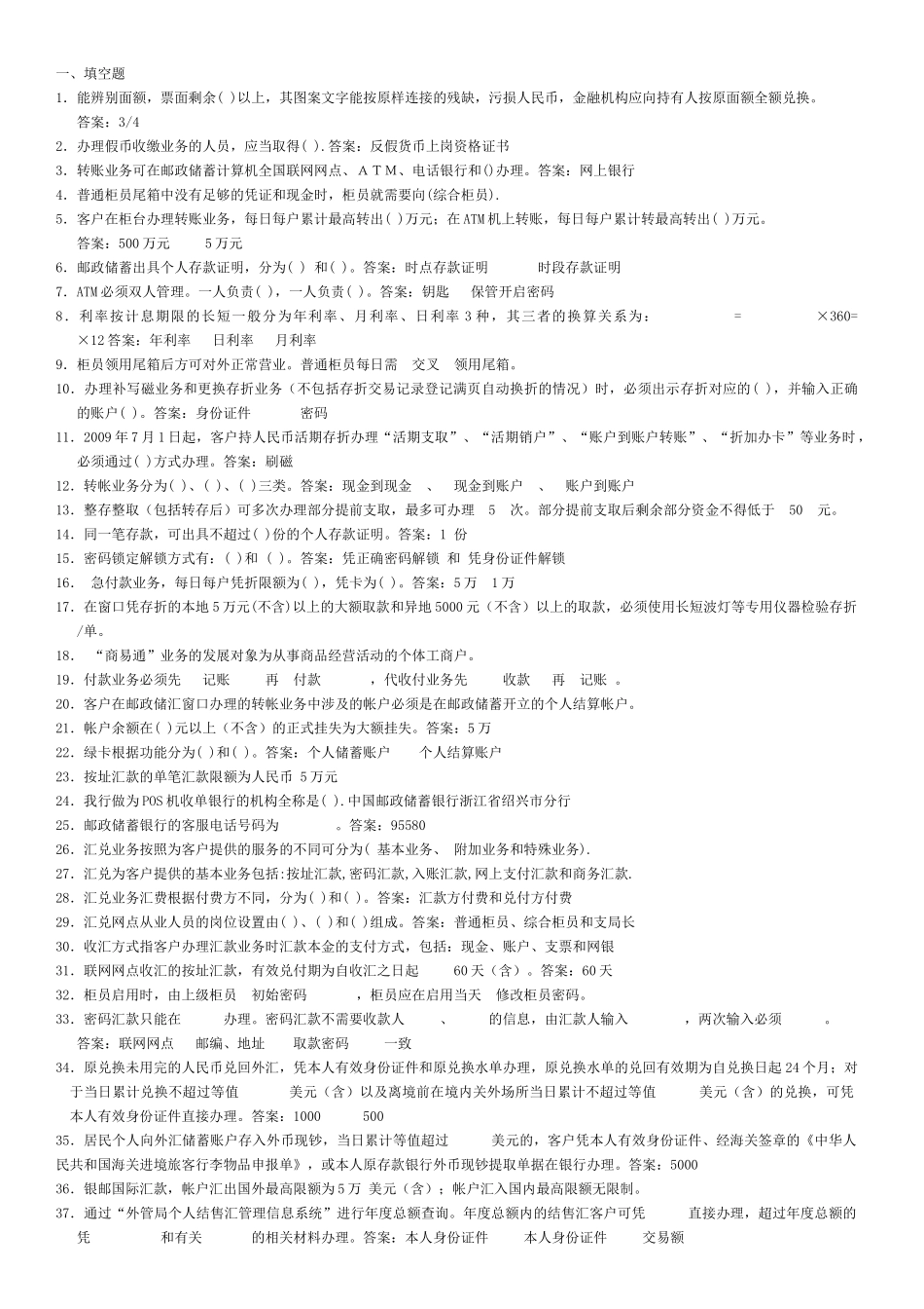 邮储36页_营销活动策划_计划解决方案_实用文档_第1页