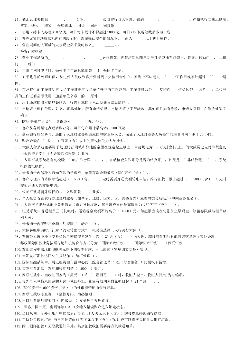 邮储36页_营销活动策划_计划解决方案_实用文档_第3页
