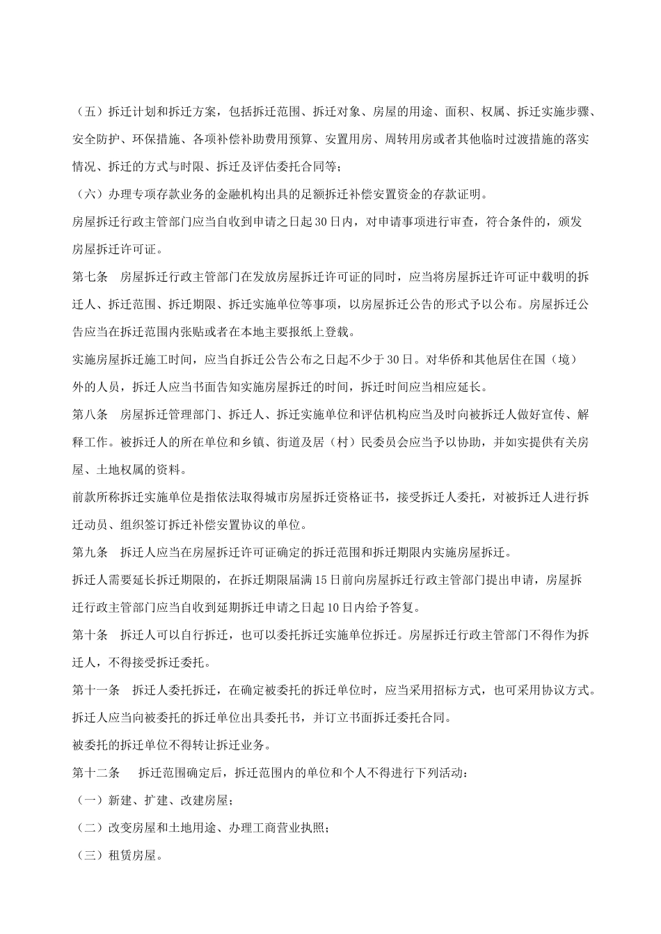 海门市城市房屋拆迁补偿安置实施细则_第3页