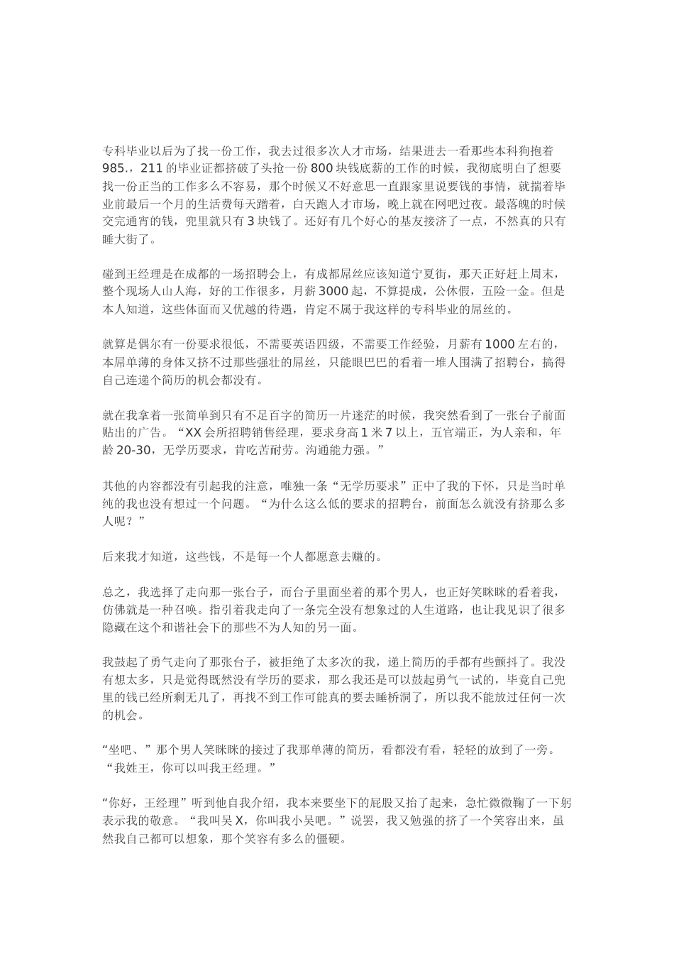我是一个洗浴中心的客户经理_第3页