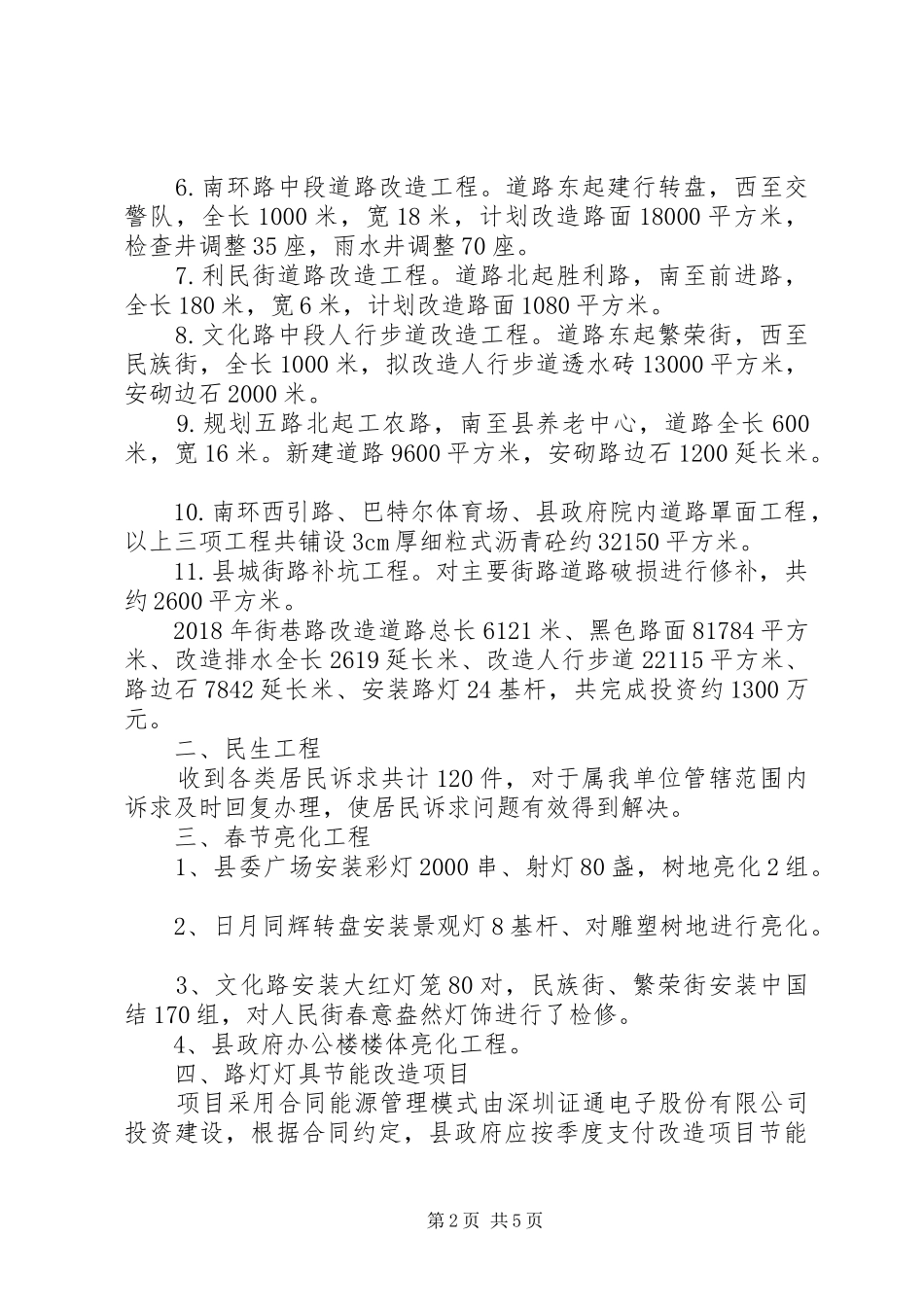 市政服务部XX年工作总结及XX年工作计划_第2页