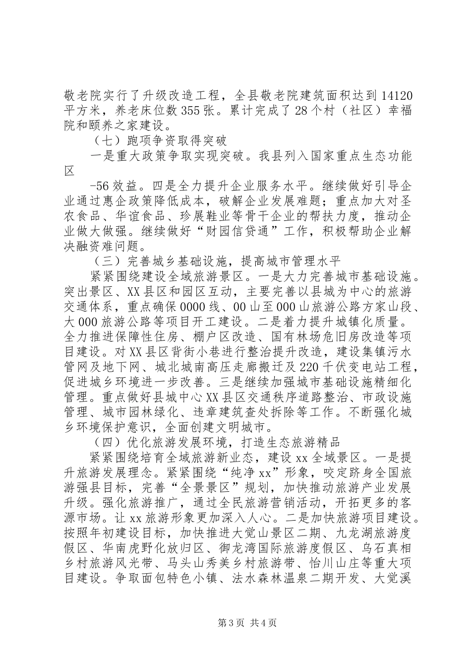 十三五规划执行情况报告_第3页