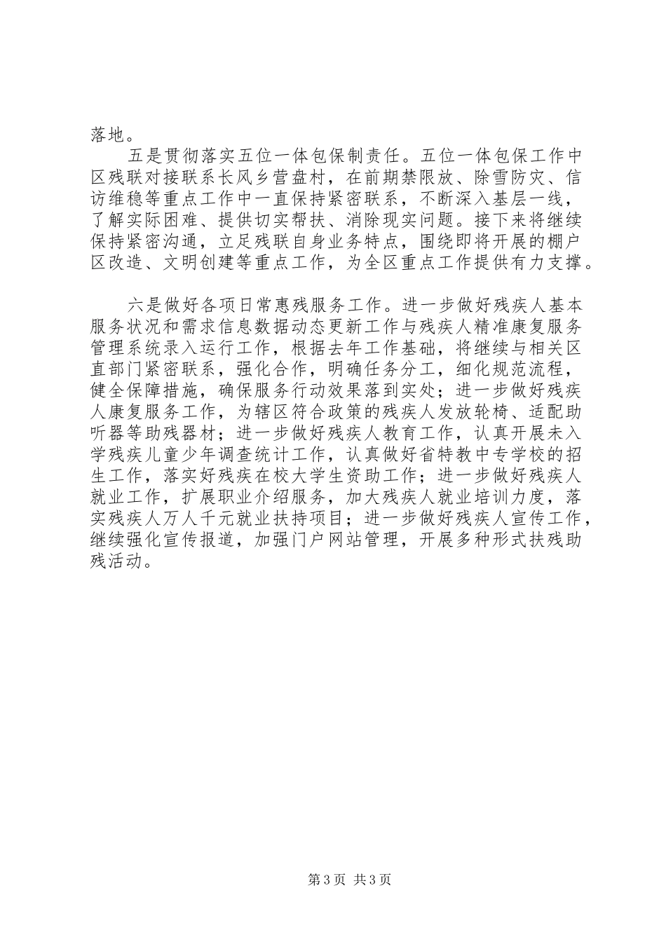 县残联XX年上半年改革工作总结和下半年工作安排_第3页