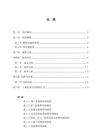 樟木头污水处理厂工程方案