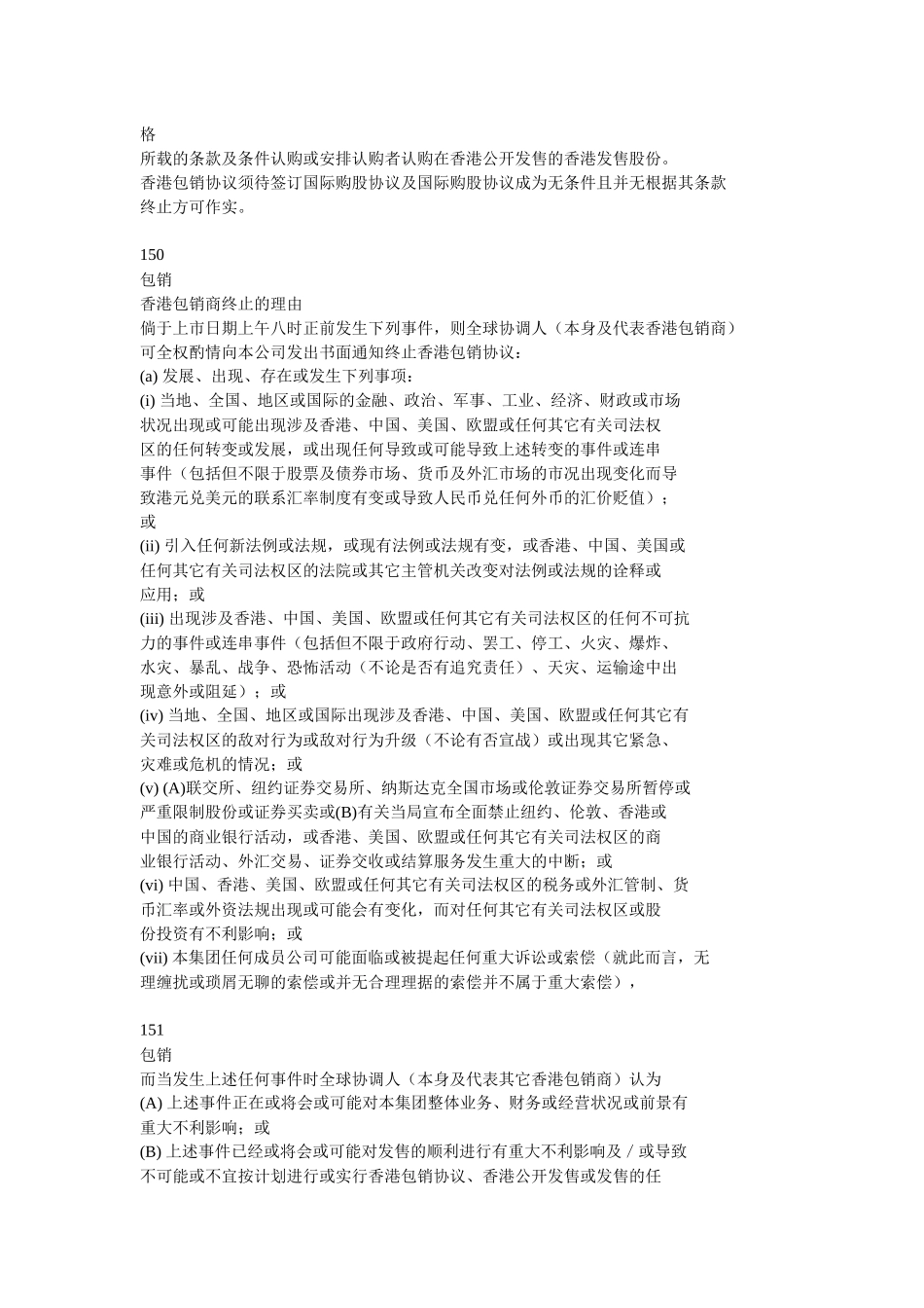 销售管理包销概述_第3页