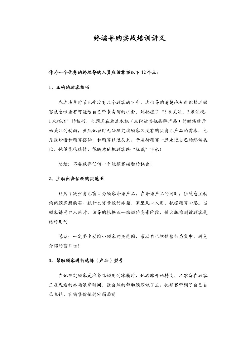 终端导购实战培训讲义_第1页