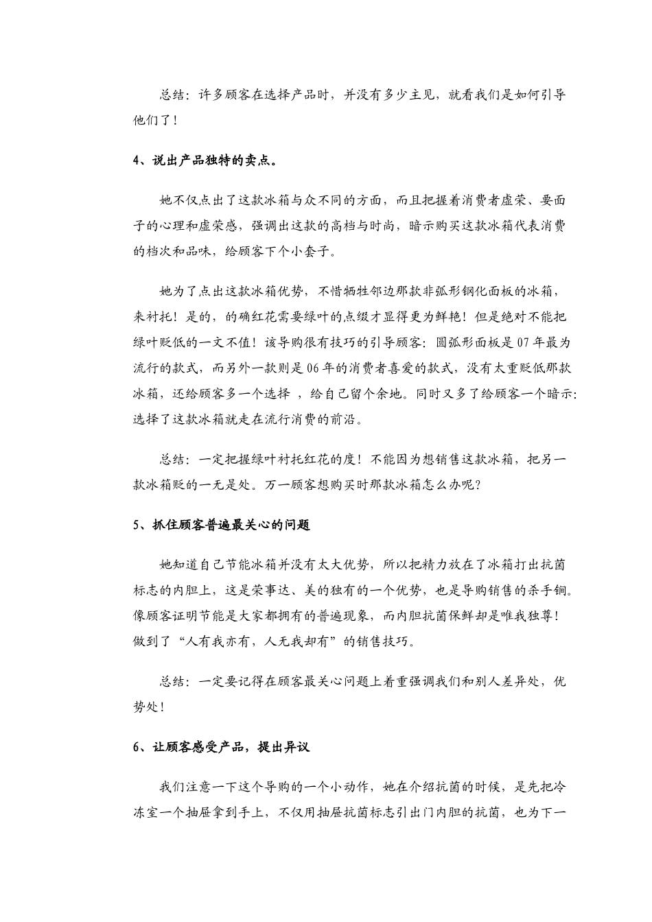 终端导购实战培训讲义_第2页