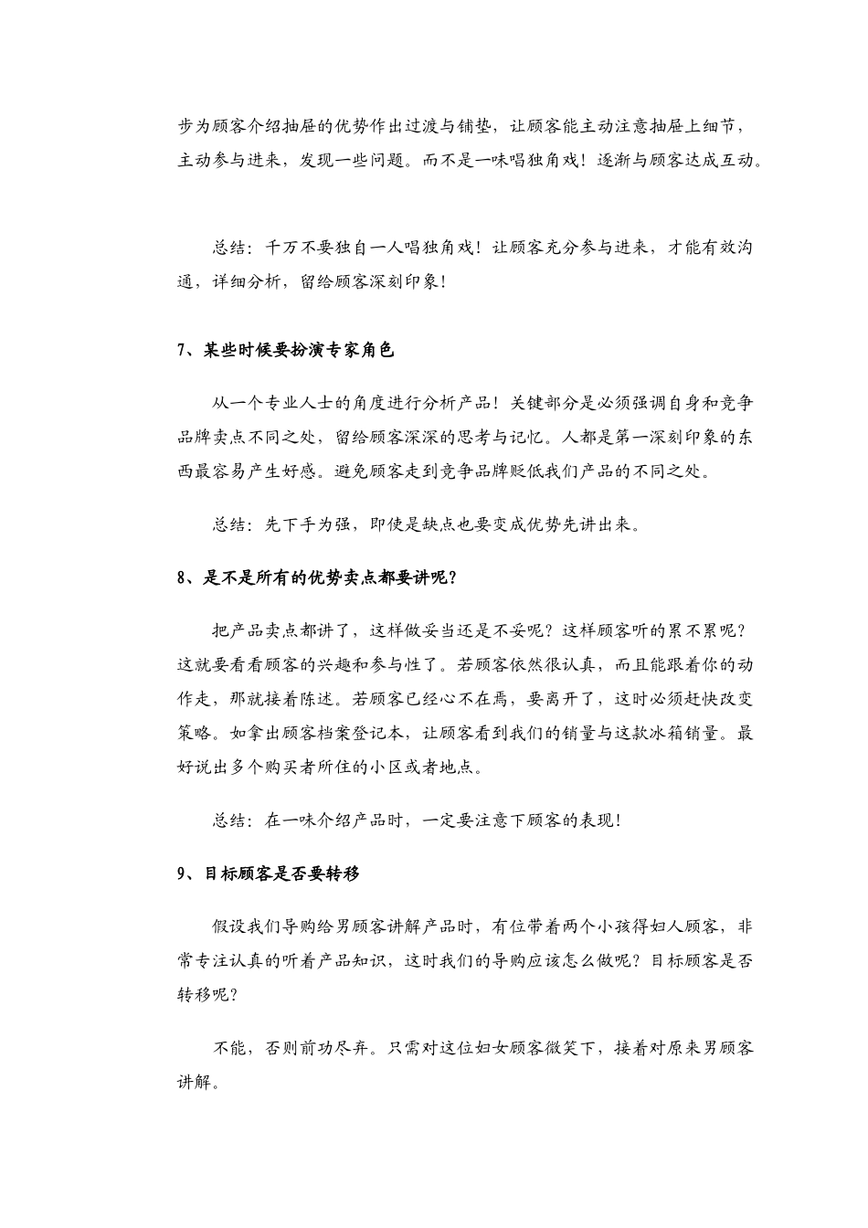 终端导购实战培训讲义_第3页