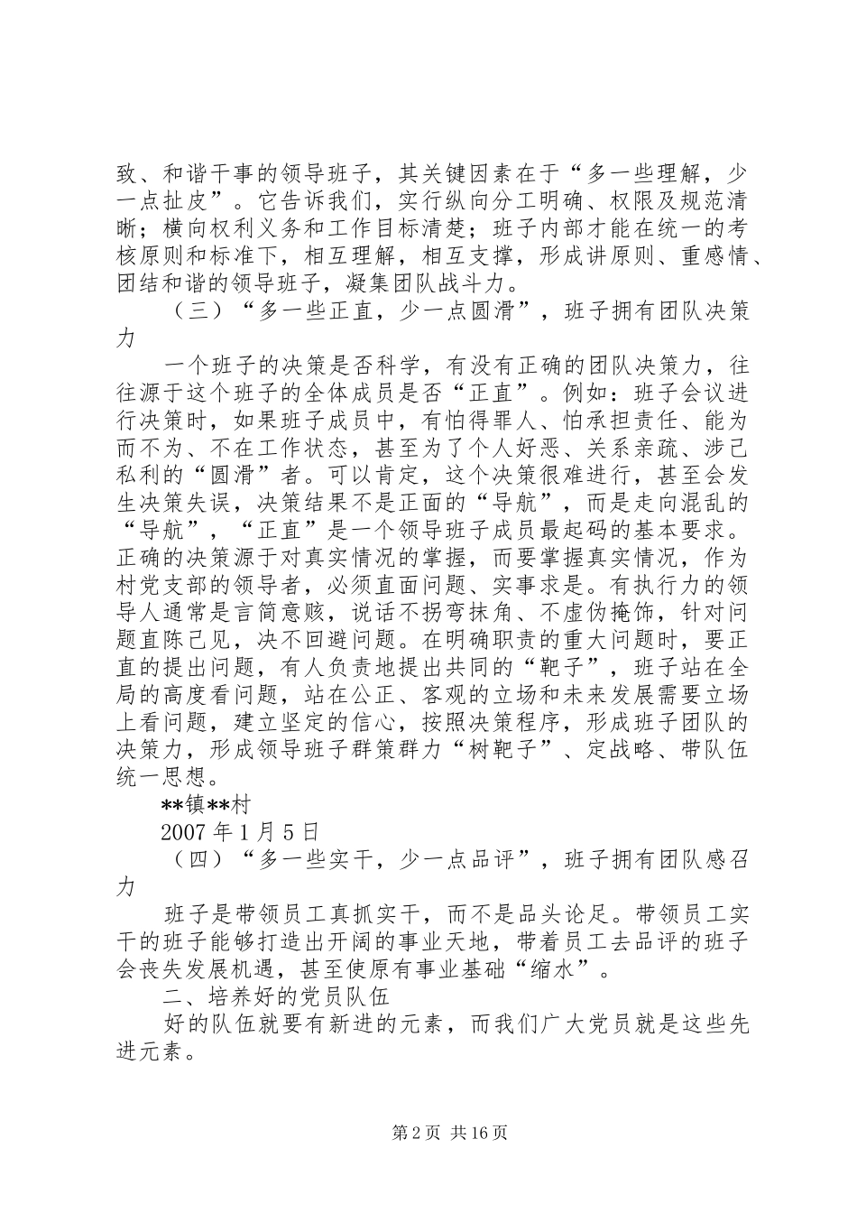 村创五好支部工作计划_第2页