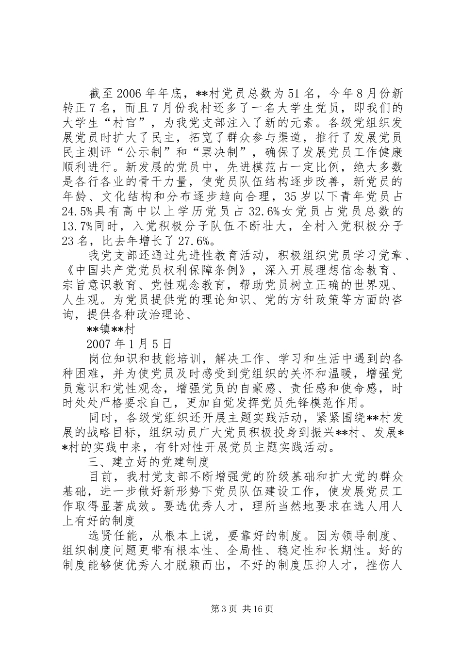 村创五好支部工作计划_第3页
