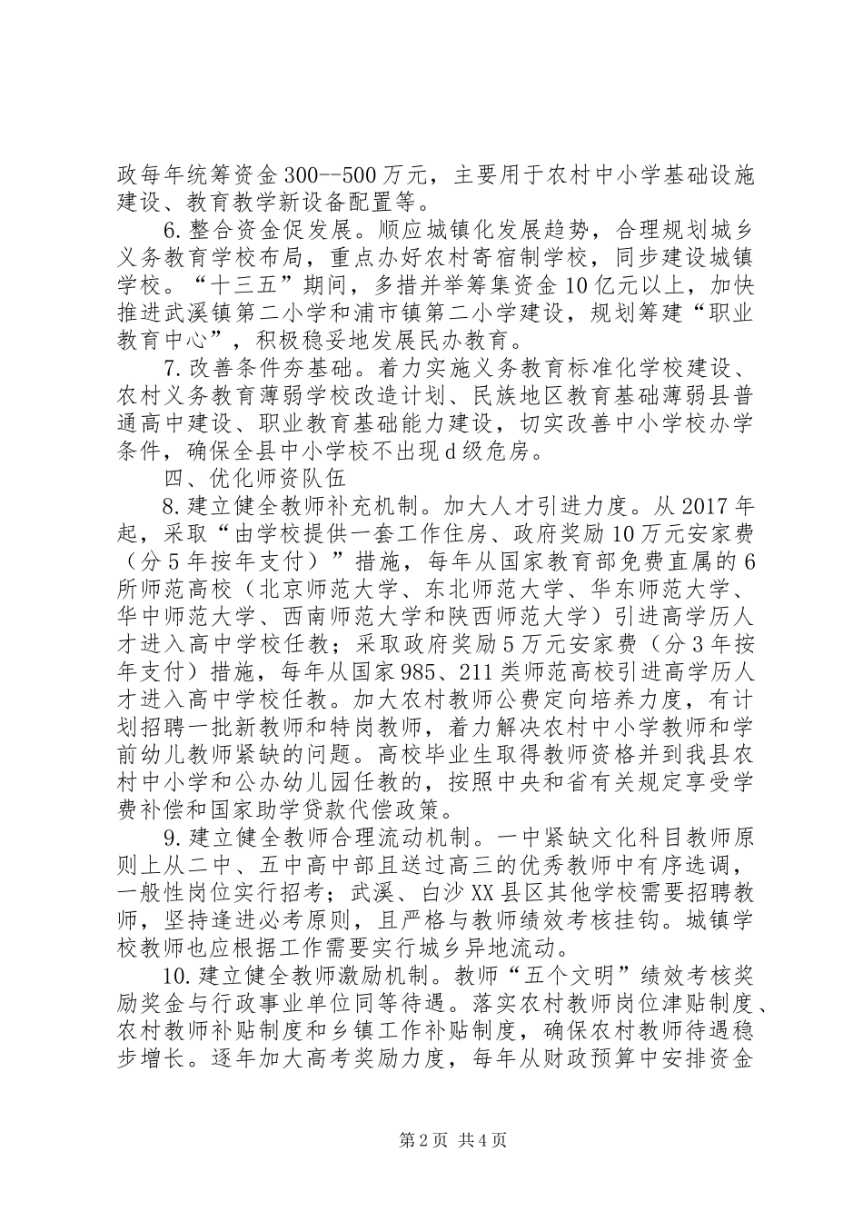 推进教育事业优先发展计划_第2页