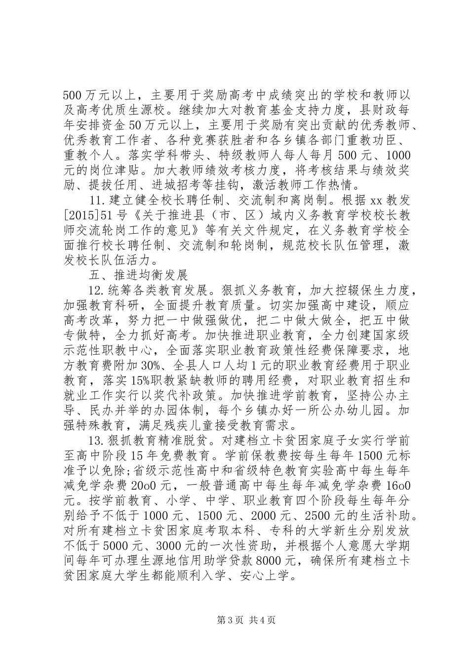 推进教育事业优先发展计划_第3页