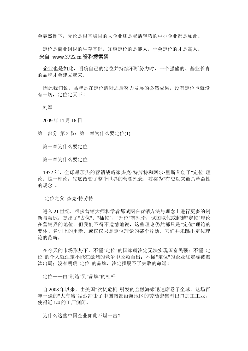 营销组合新战略：定位定天下(99页)_第2页