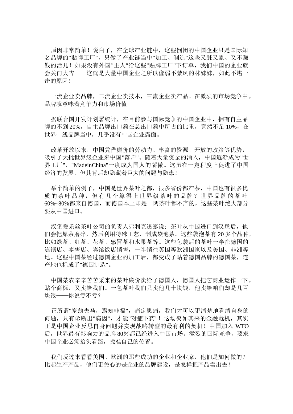 营销组合新战略：定位定天下(99页)_第3页