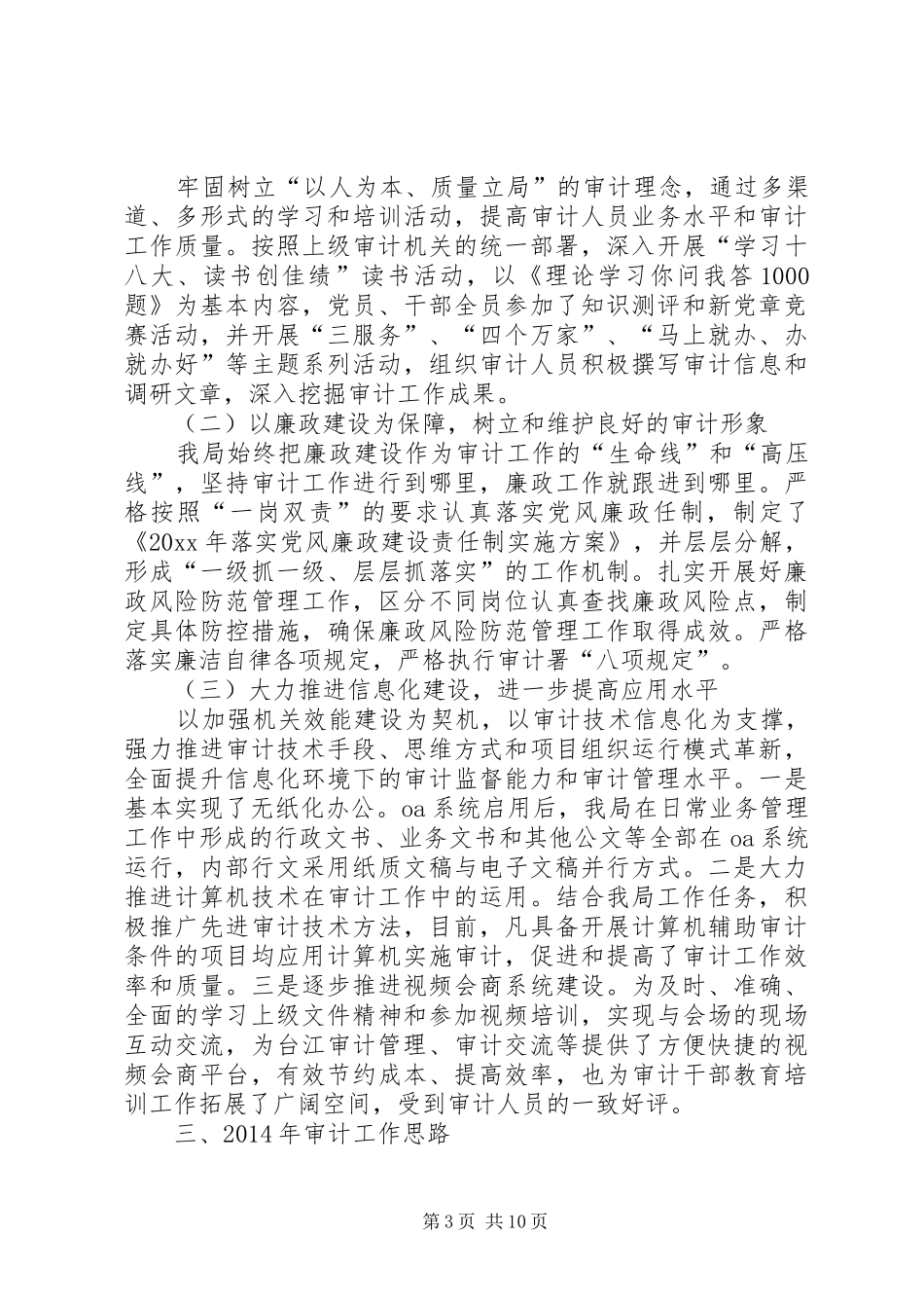 审计局年度工作总结及明年审计工作计划思路_第3页