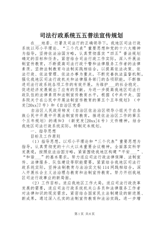 司法行政系统五五普法宣传规划