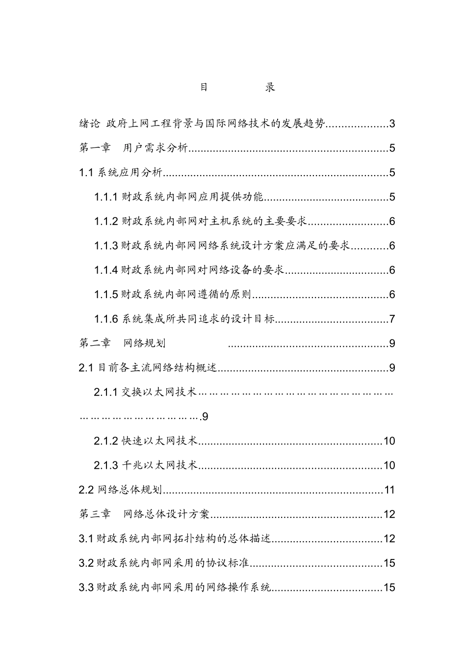 网络总体设计方案书_第1页
