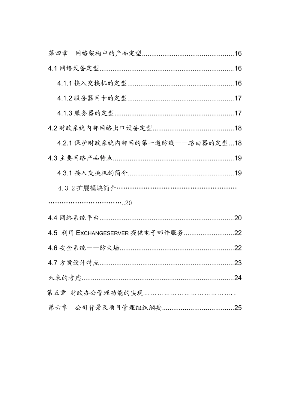 网络总体设计方案书_第2页