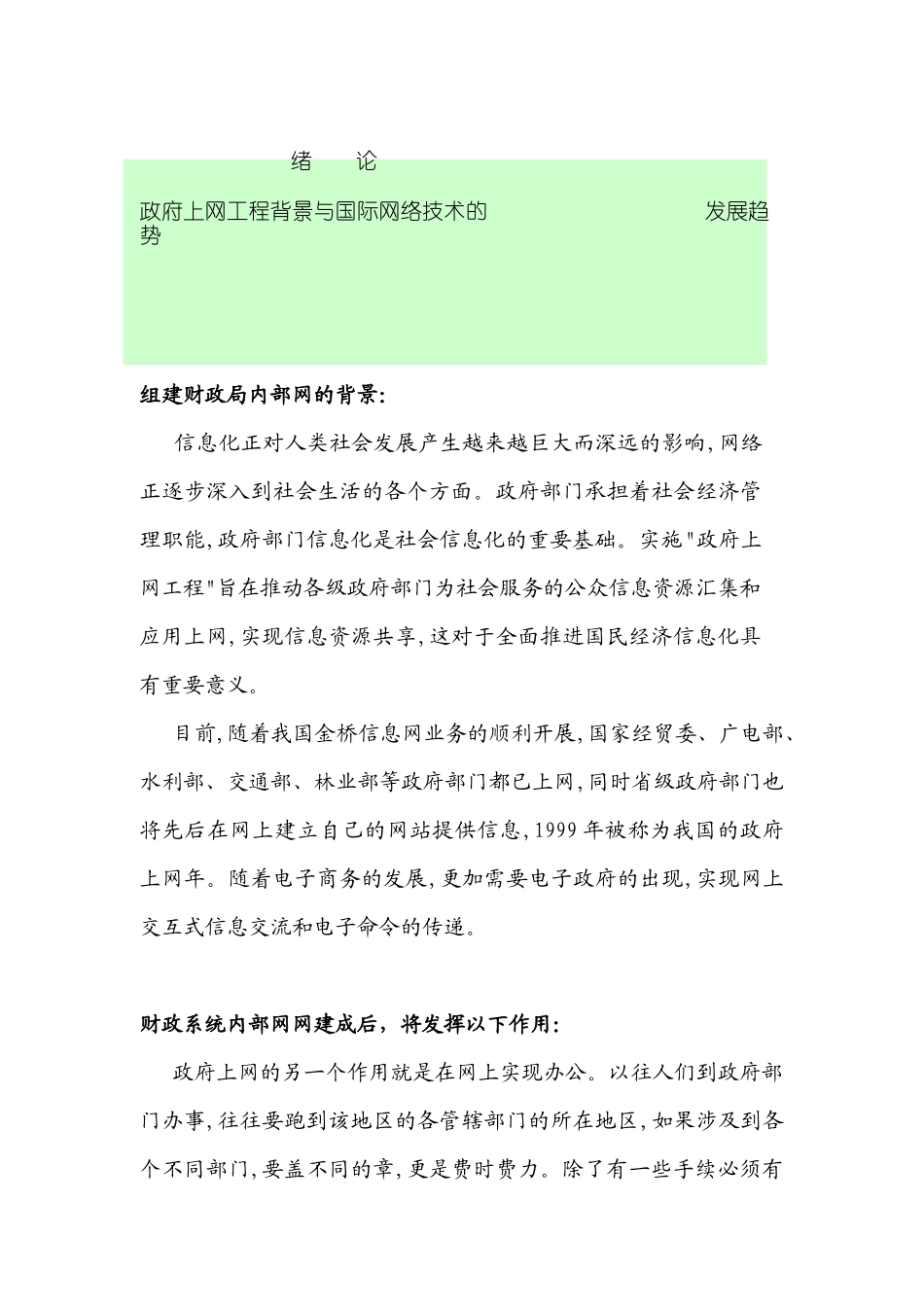 网络总体设计方案书_第3页