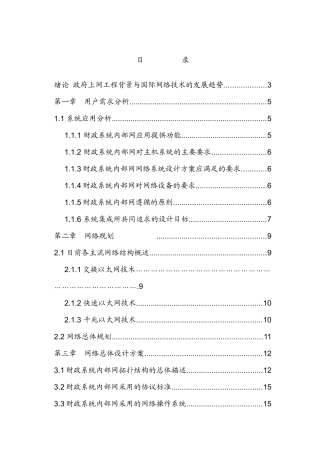 网络总体设计方案书