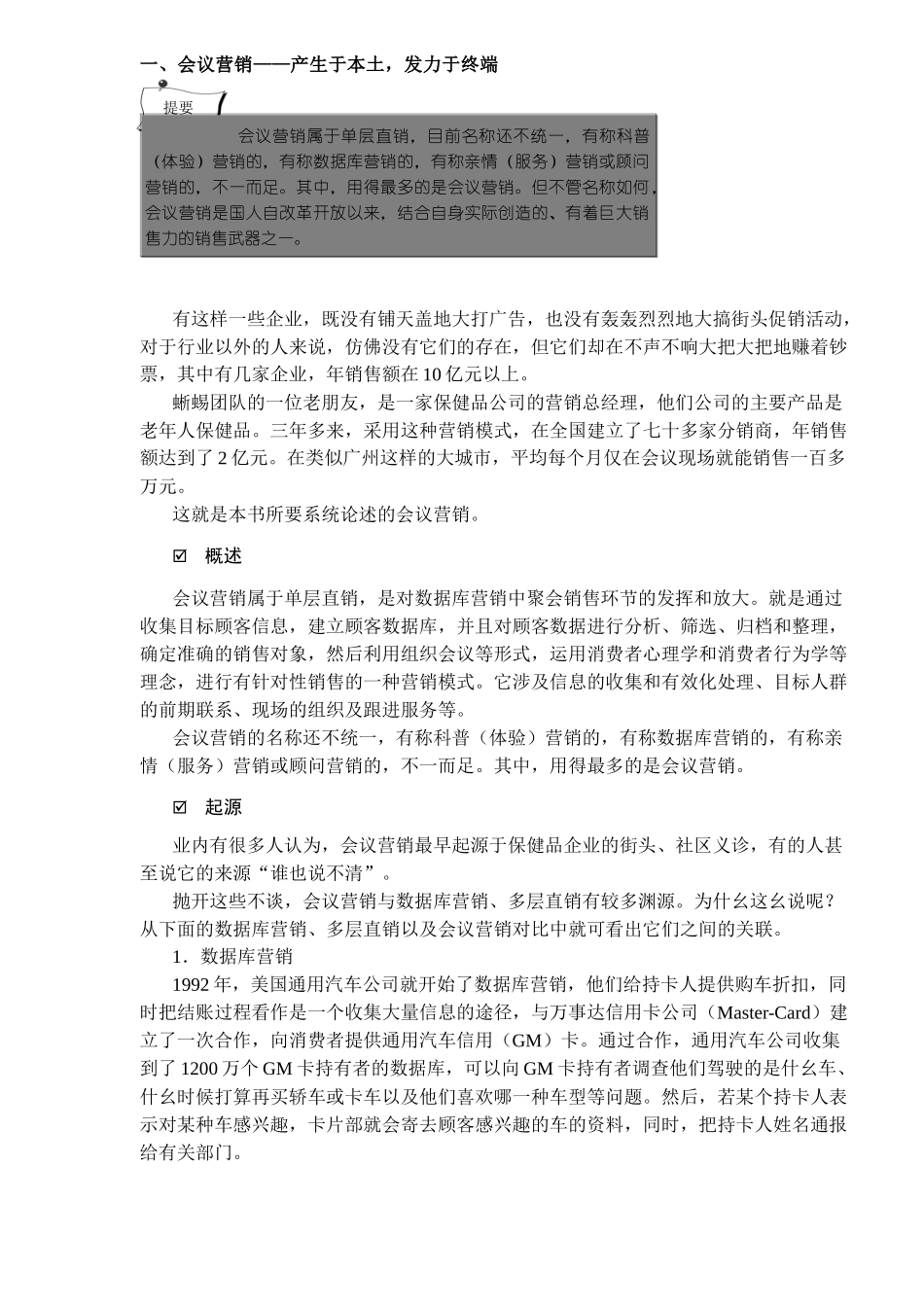 会议营销本土化的整合营销利器_第2页