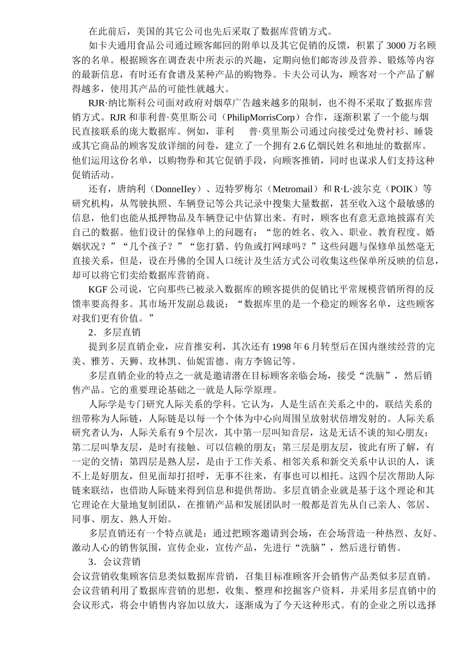 会议营销本土化的整合营销利器_第3页