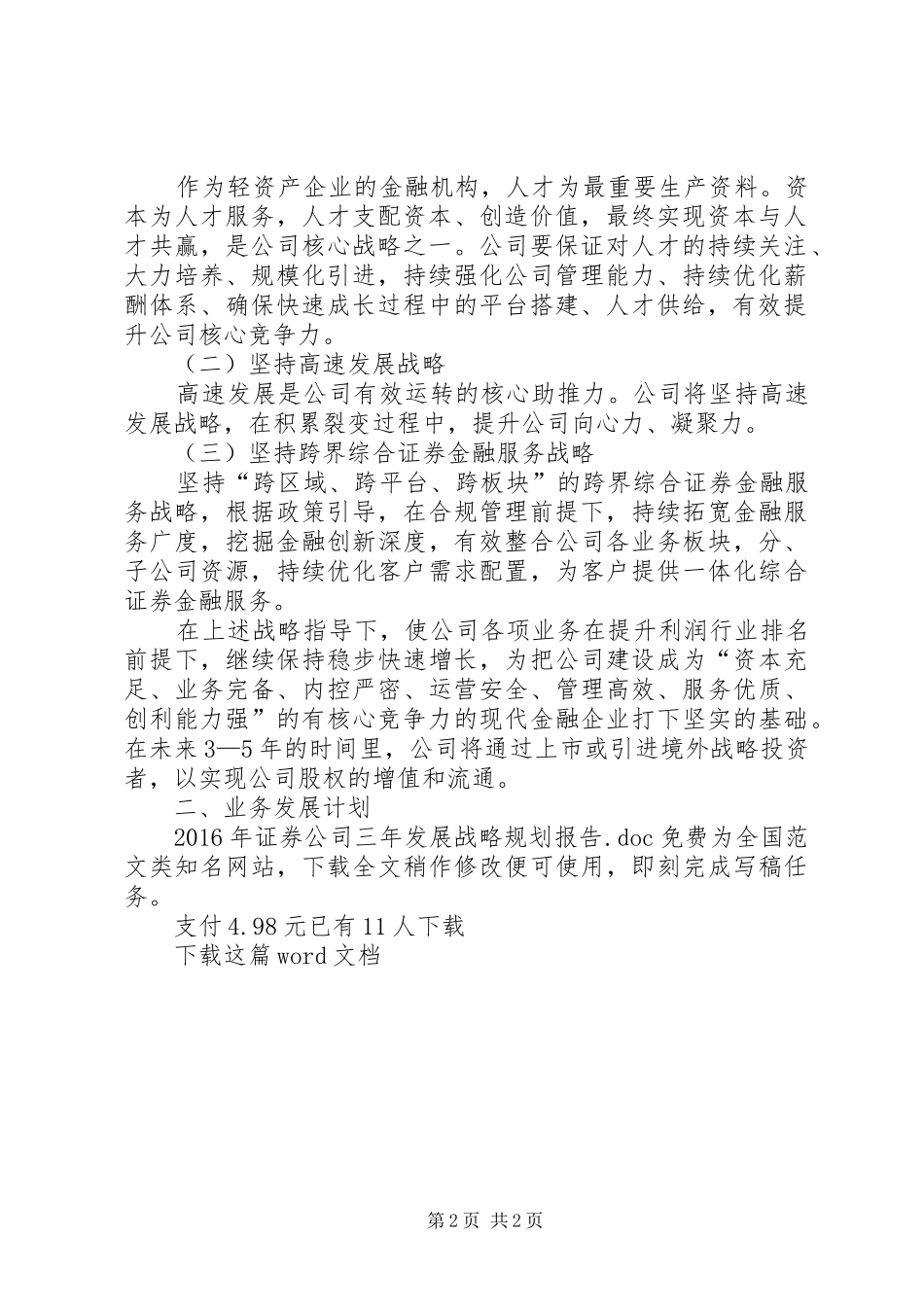 XX年证券公司三年发展战略规划报告_第2页