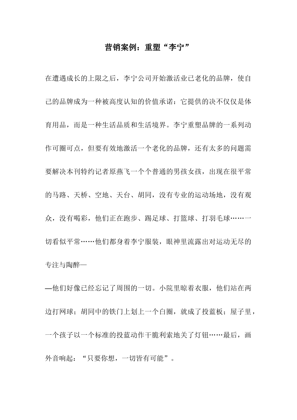 营销案例重塑_第1页