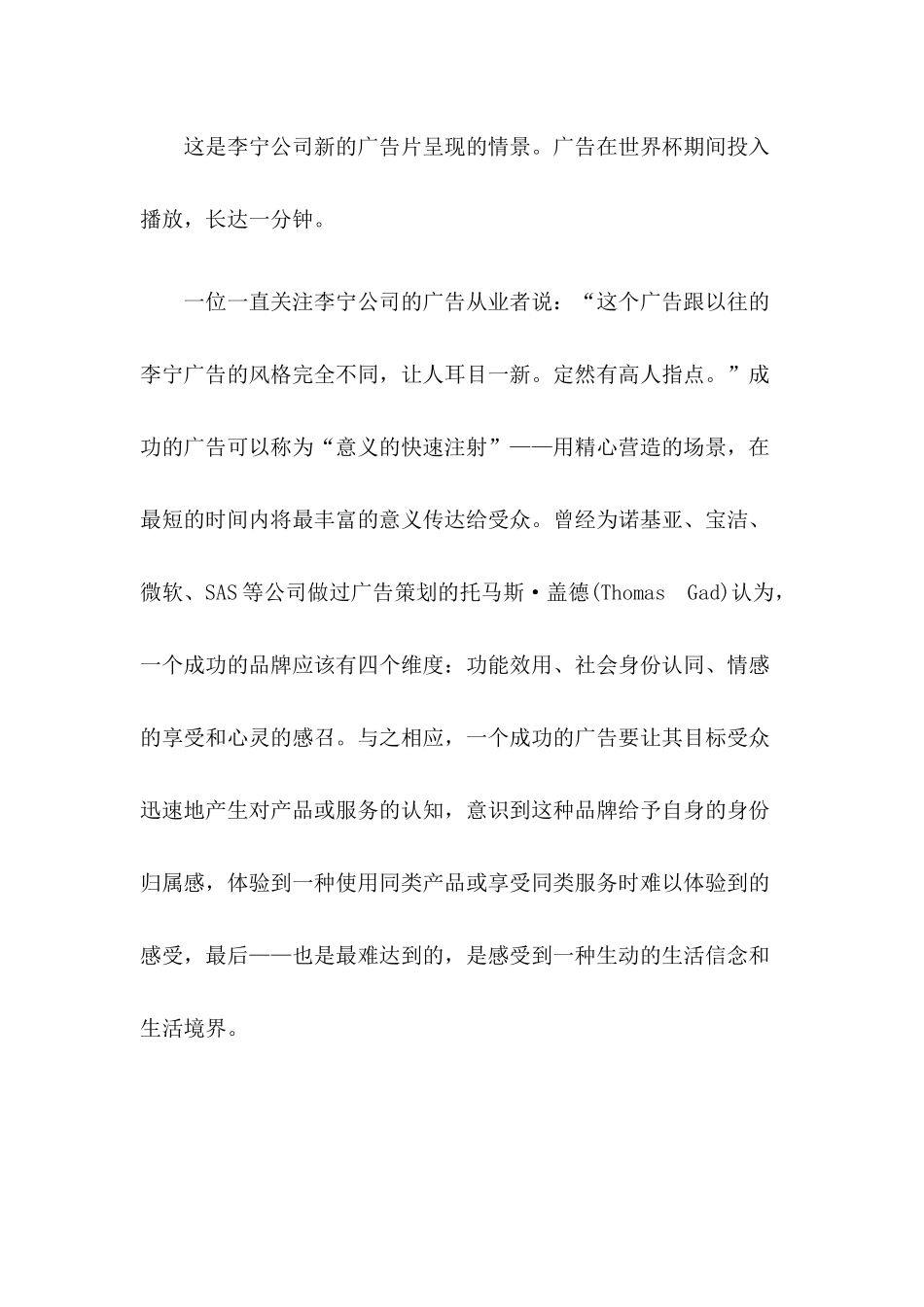 营销案例重塑_第2页