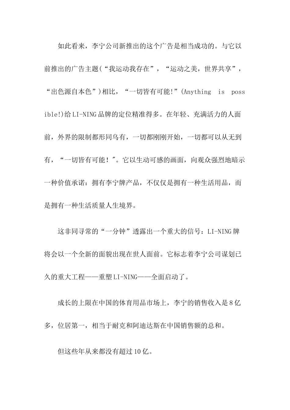 营销案例重塑_第3页