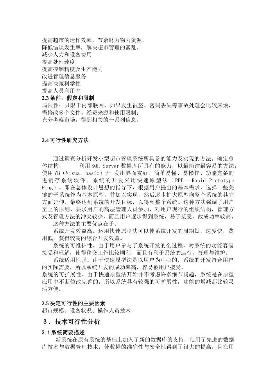 项目：小型超市管理系统[1]560942294_第3页