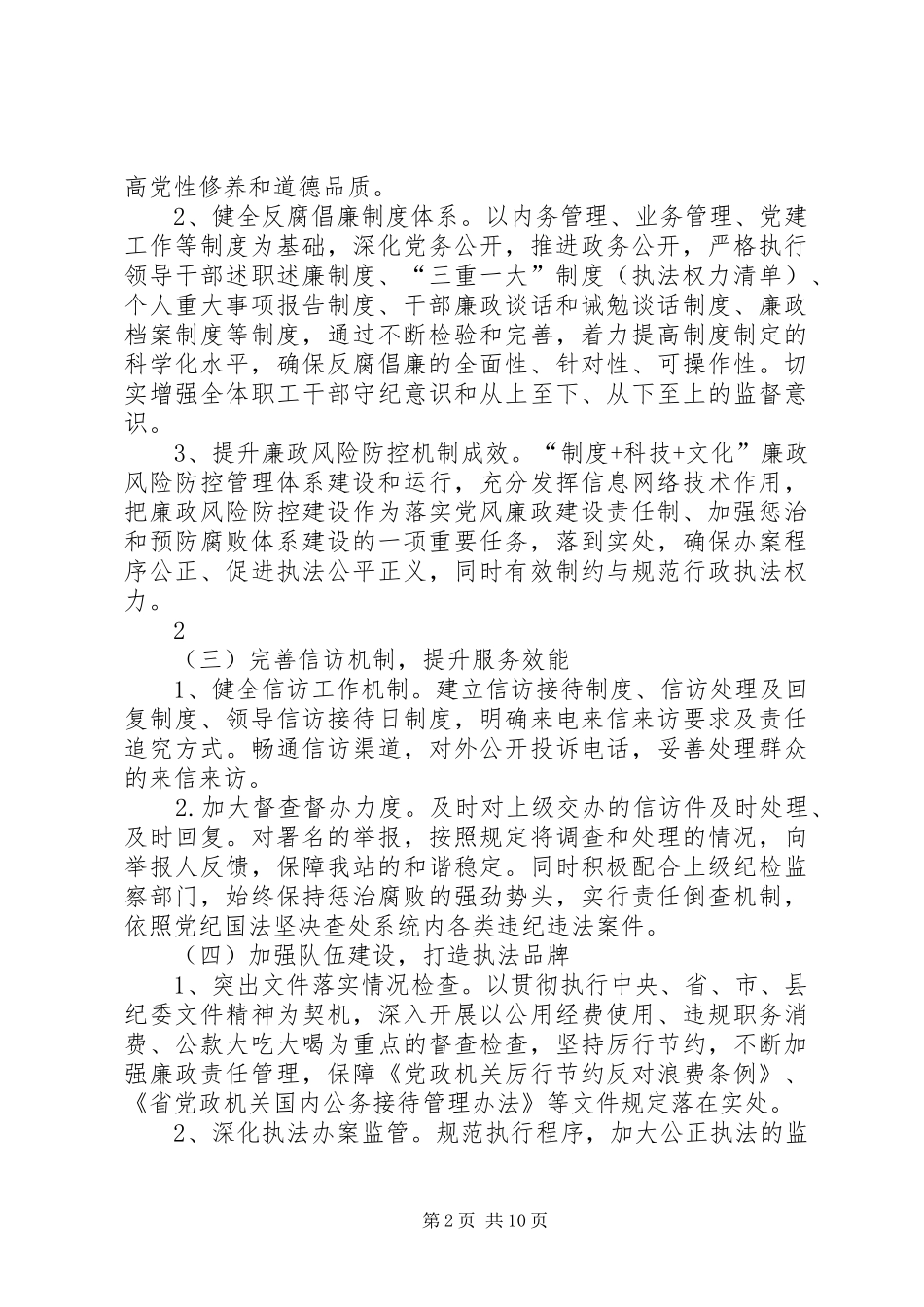 篇一：党风廉政工作计划_第2页