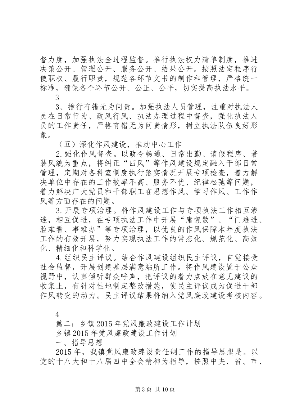 篇一：党风廉政工作计划_第3页