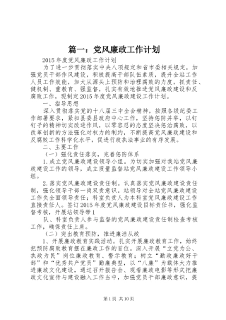 篇一：党风廉政工作计划